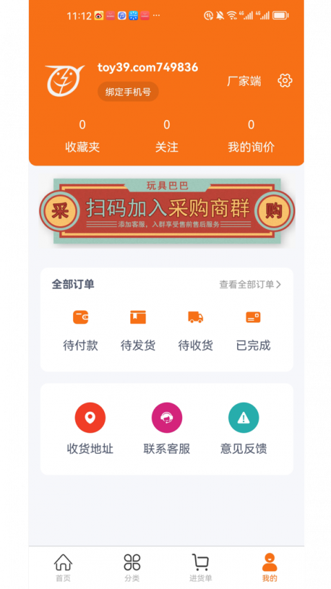玩具巴巴批发网app