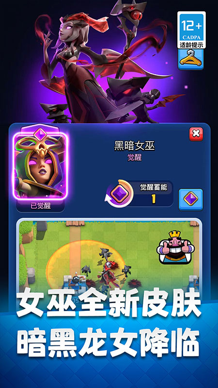 部落冲突皇室战争官方正版