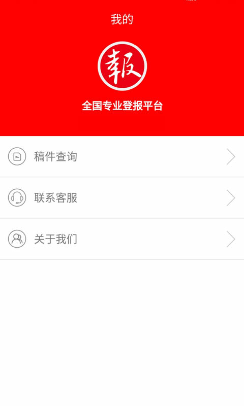 登报通app