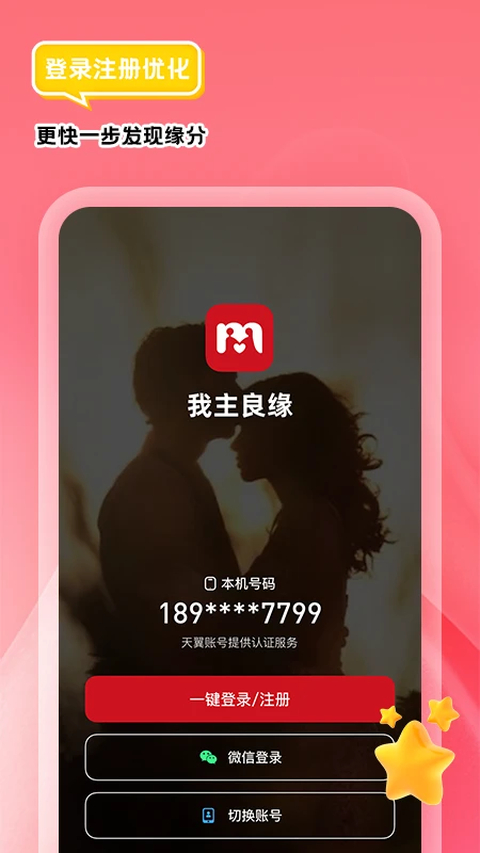 我主良缘女生版
