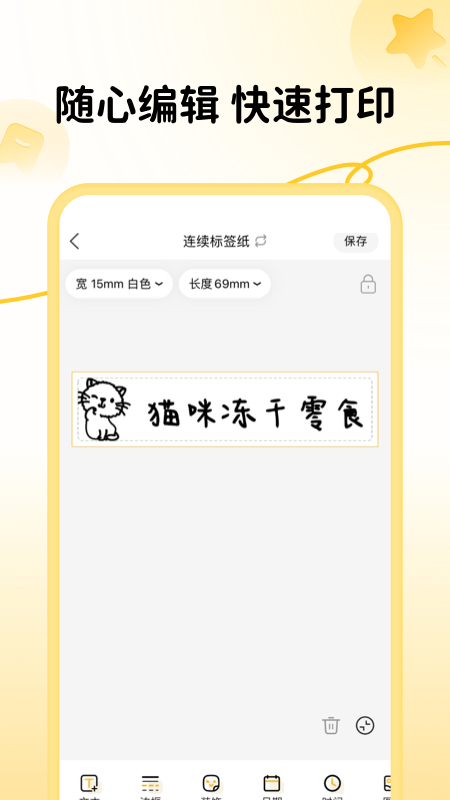 芯意贴打印软件