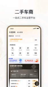 卖车通app