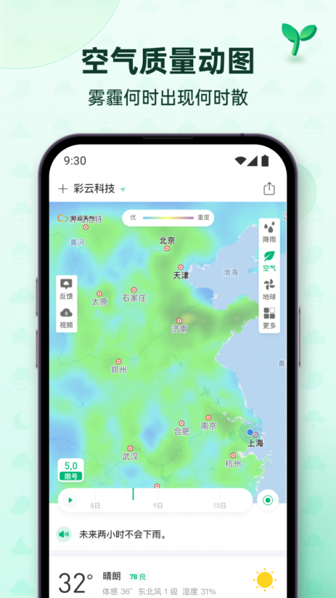 彩云天气app官方版