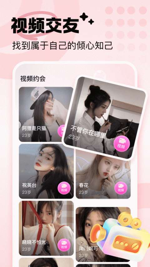 友恋app