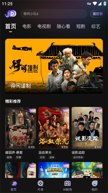 小象嗨TV客户端