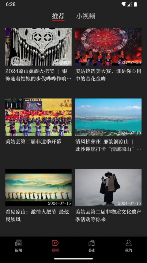 西昌凉山日报数字报刊平台