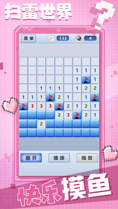 扫雷世界游戏