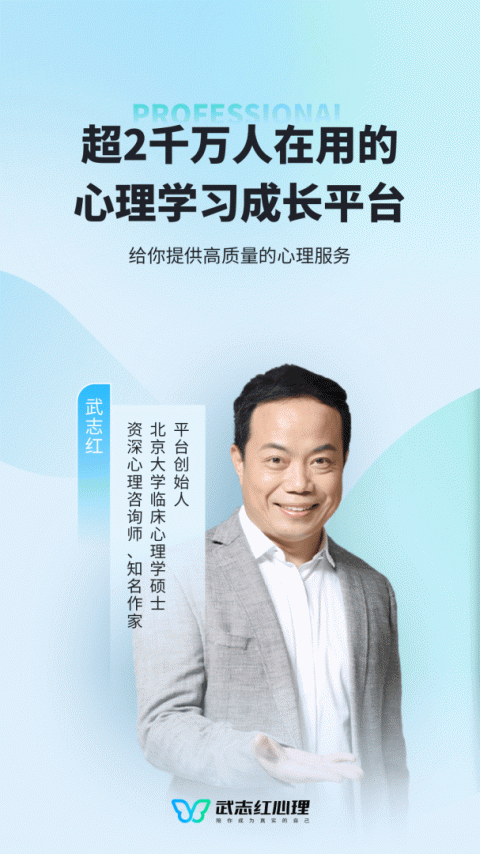 武志红心理app