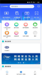 榕e社保卡(福州社保app)