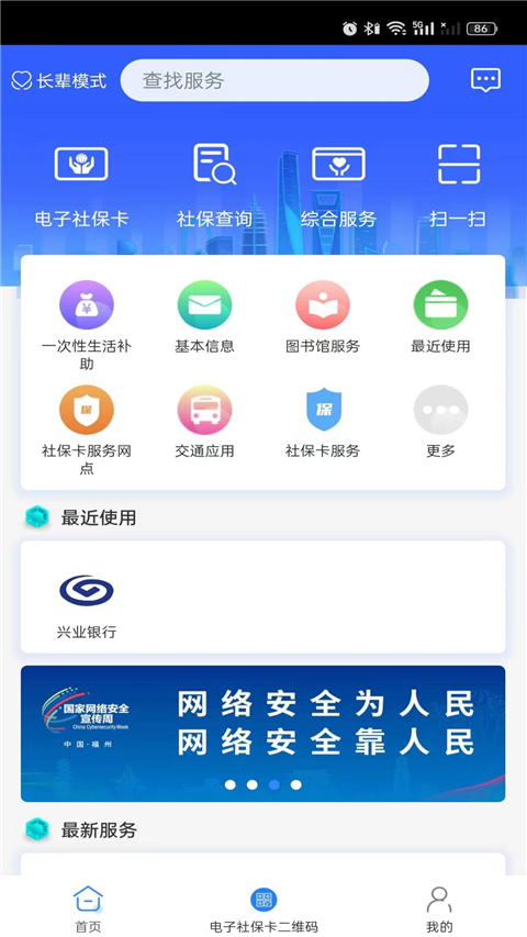 榕e社保卡(福州社保app)