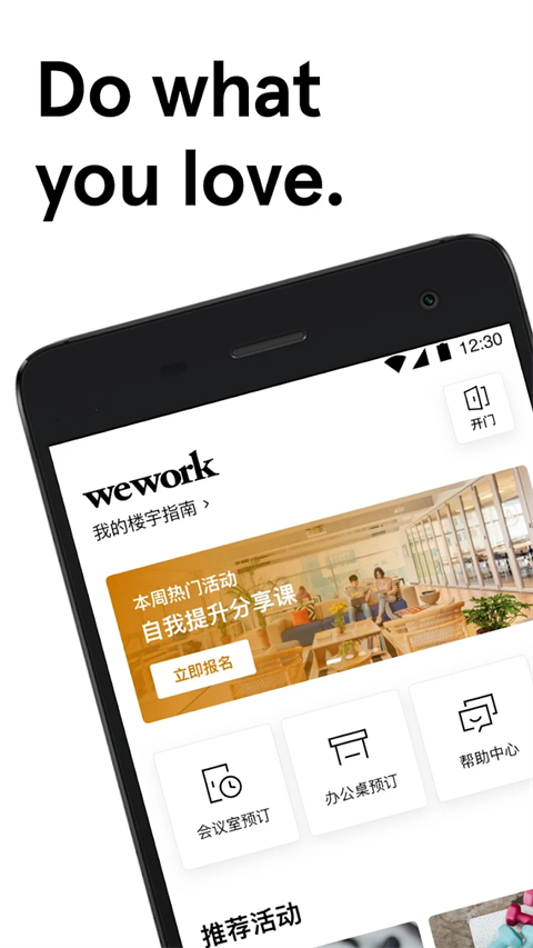 wework共享办公空间app