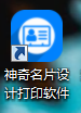 神奇名片设计打印软件