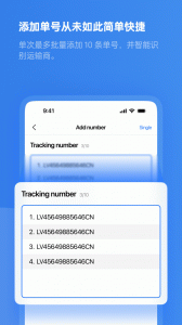 17track全球物流查询手机版