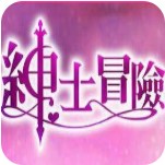 绅士冒险永久免费内购版