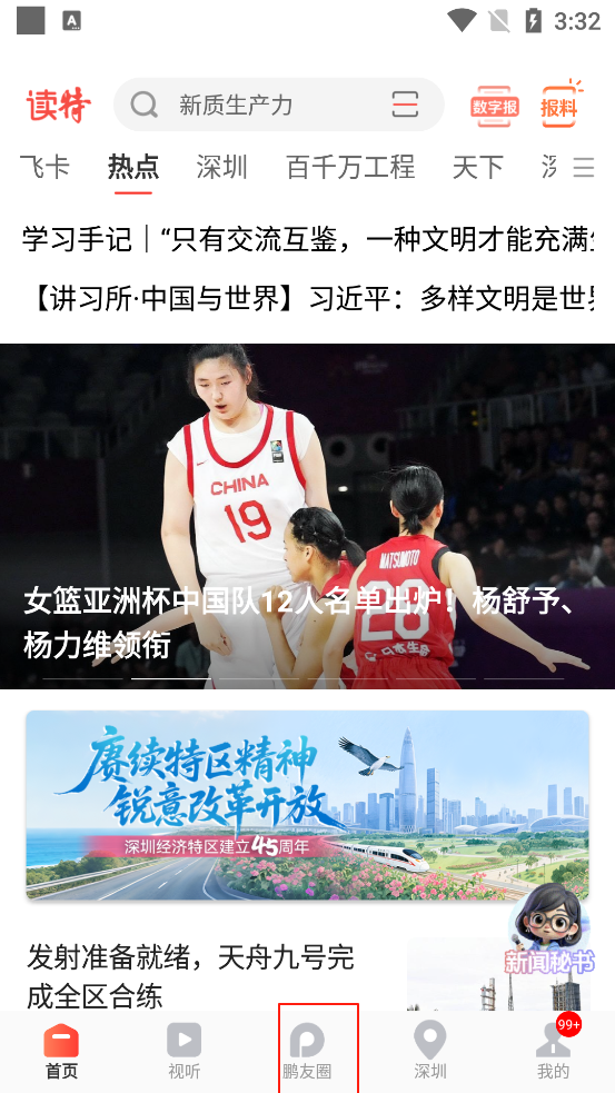 读特app