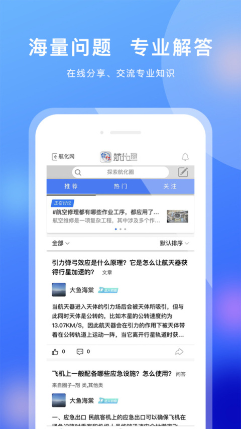 航化圈app