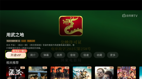 爱奇艺电视版App