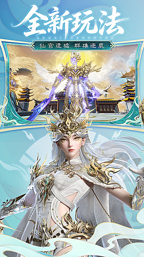诛仙oppo版