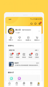 欧贝采购平台app