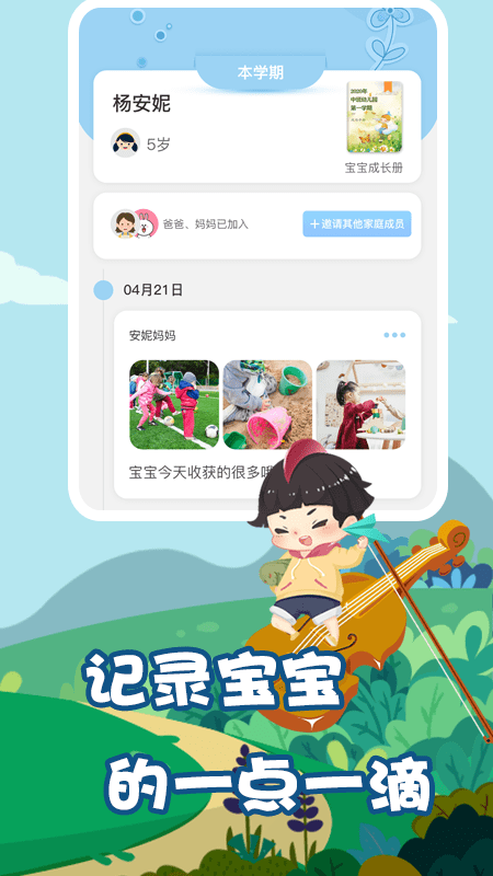 我要上学堂家长app