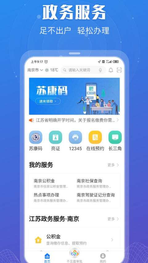 江苏政务服务苏服办