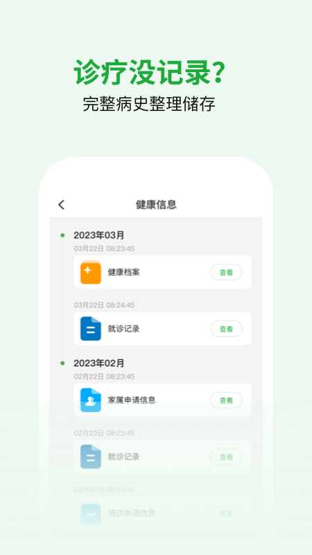 医助宝官方版