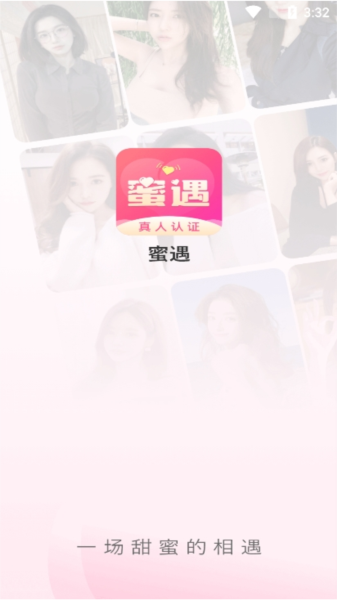蜜遇交友软件