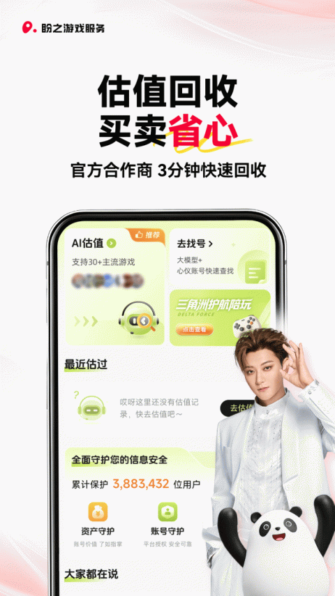 盼之代售app