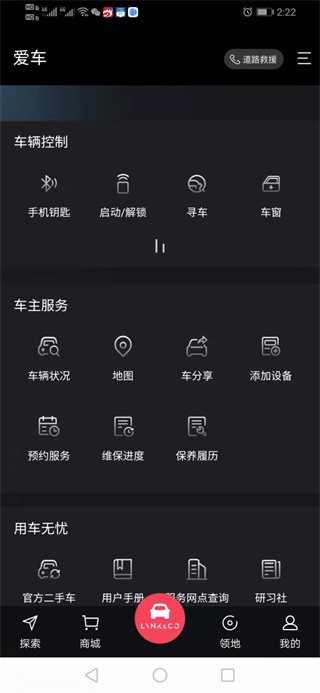 领克汽车app