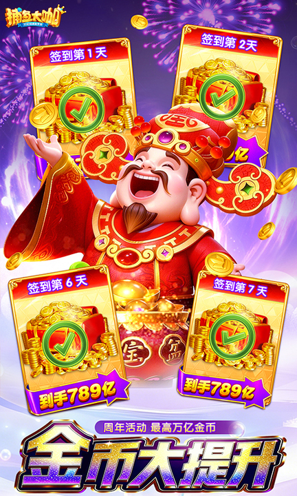 捕鱼大咖百度版