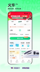 同程旅行app