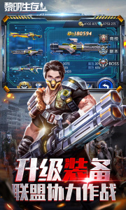 黎明生存腾讯版