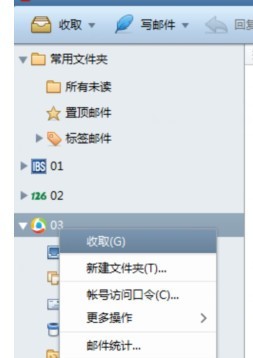 foxmail邮箱