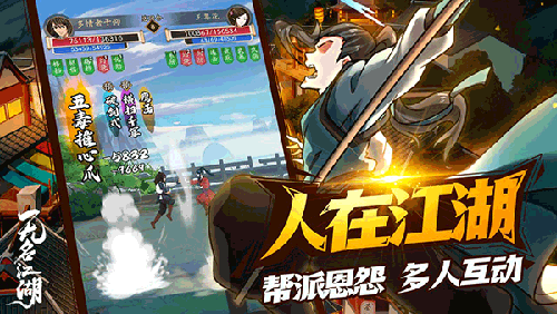 无名江湖国际服手游