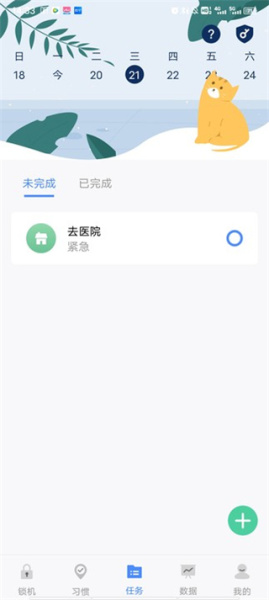 自律计划app