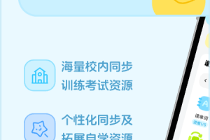 翼课学生app
