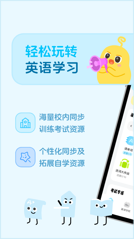 翼课学生app