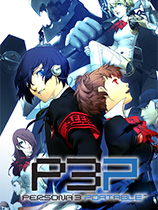 女神异闻录3:携带版