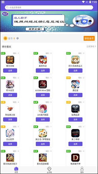 鸟人助手app