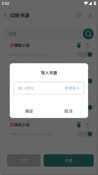 东南小说app