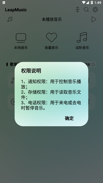 LeapMusic官方版