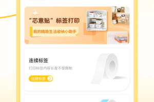 芯意贴打印软件