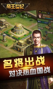 帝王世纪百度版