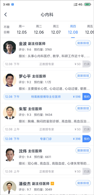 微医app