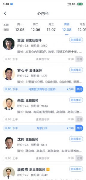微医app