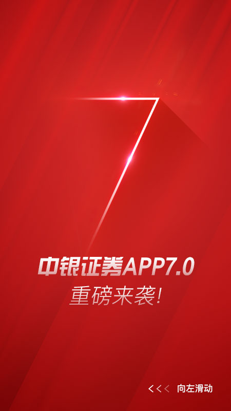 中银证券手机app