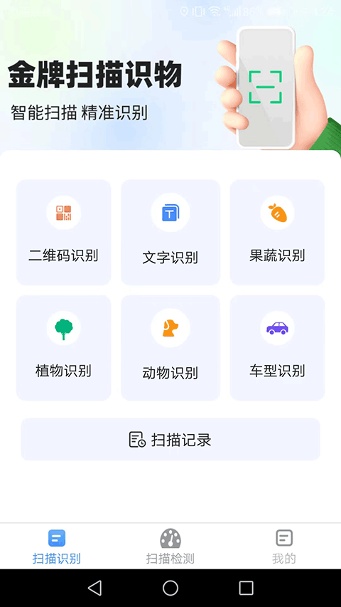 极速扫描王app