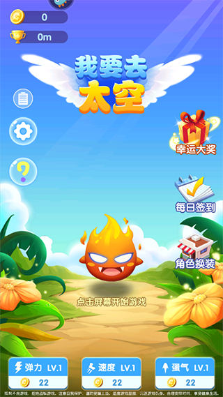 我要去太空手游