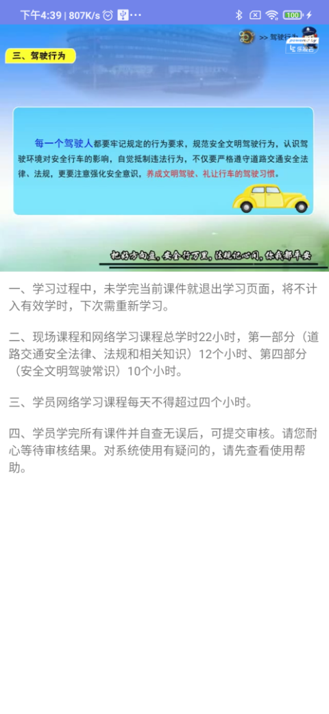 机动车驾驶人学习教育app