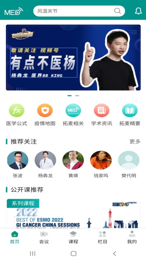 TalkMED安卓版
